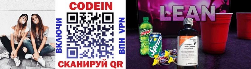 Купить где  Среднеуральск  Кодеин напиток Lean (лин) 